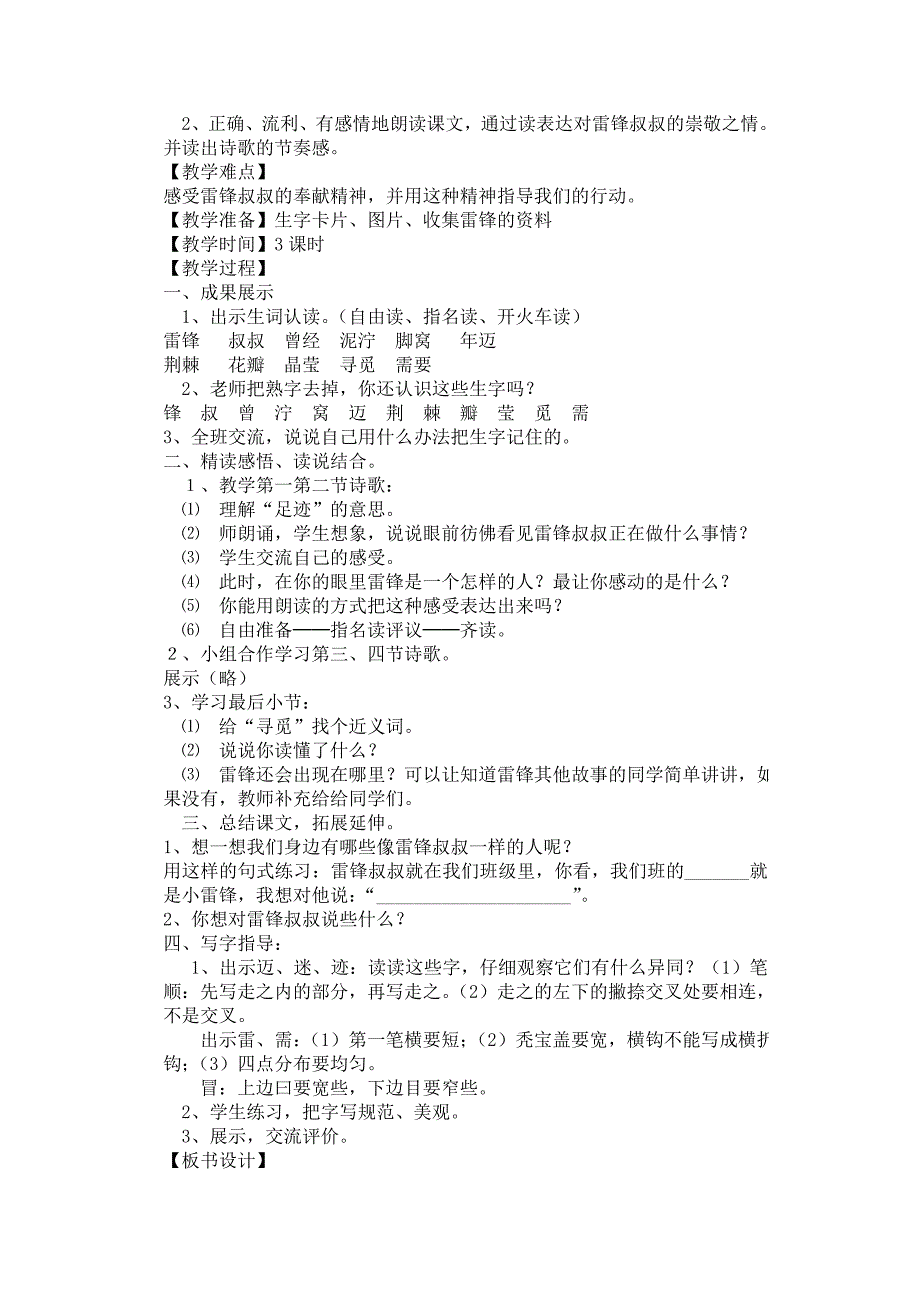 二年级语文下第二单元教案.doc_第3页