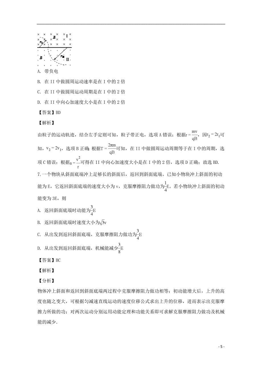 四川省宜宾市叙州区第一中学2019届高三物理上学期期末考试试题（含解析）_第5页