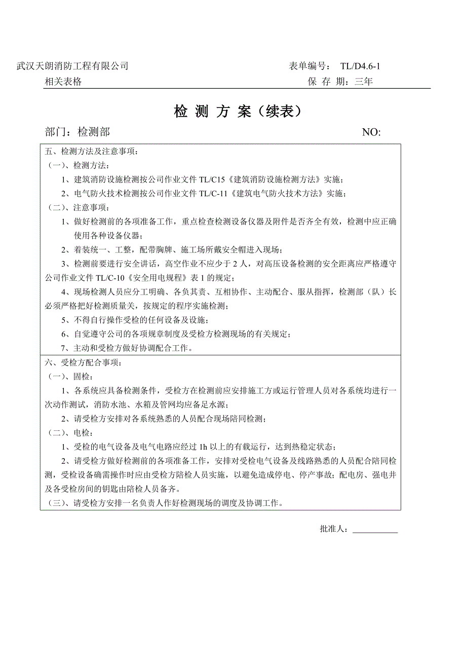 消防检测合同评审表6张表_第2页