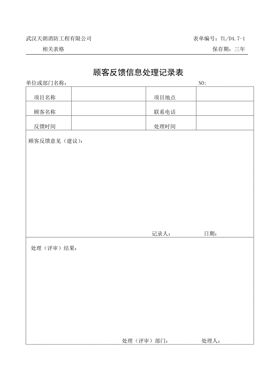 消防检测合同评审表6张表_第4页