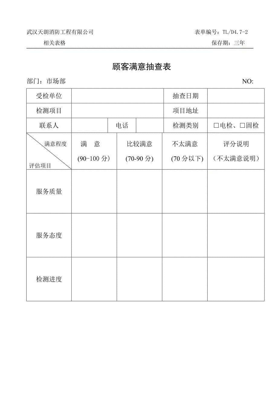 消防检测合同评审表6张表_第5页