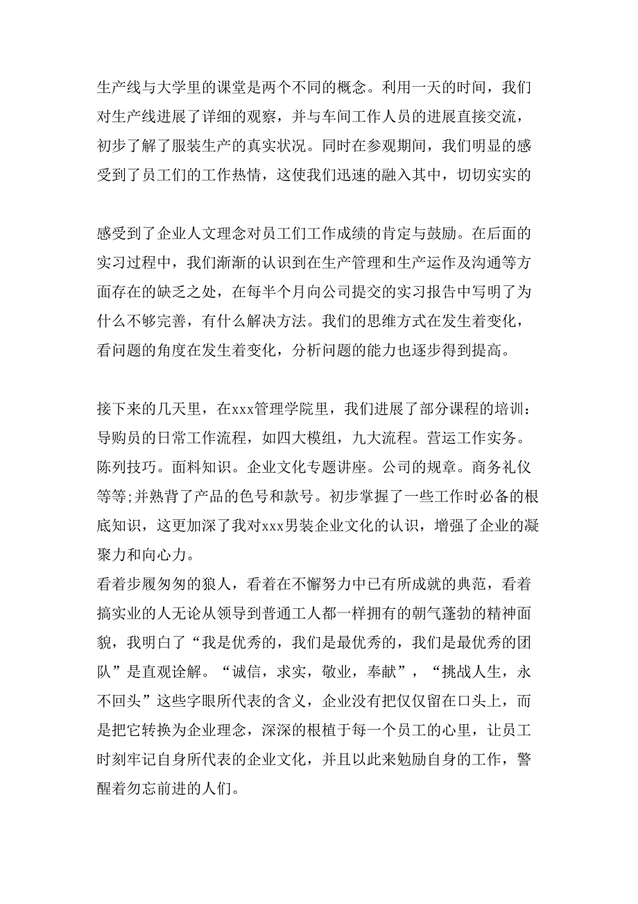 大学生专卖店实习报告.doc_第4页