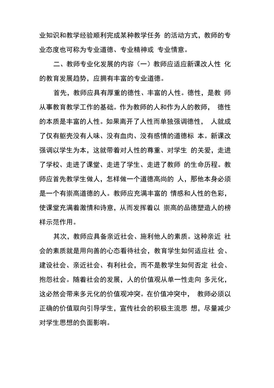 教师专业化四阶段_第2页