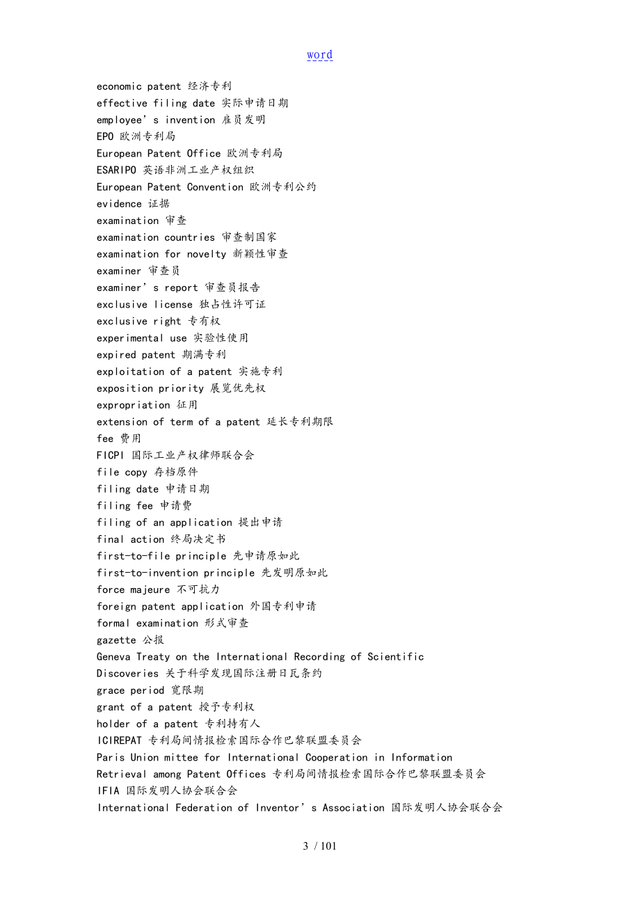 专利相关英语词汇实用_第3页