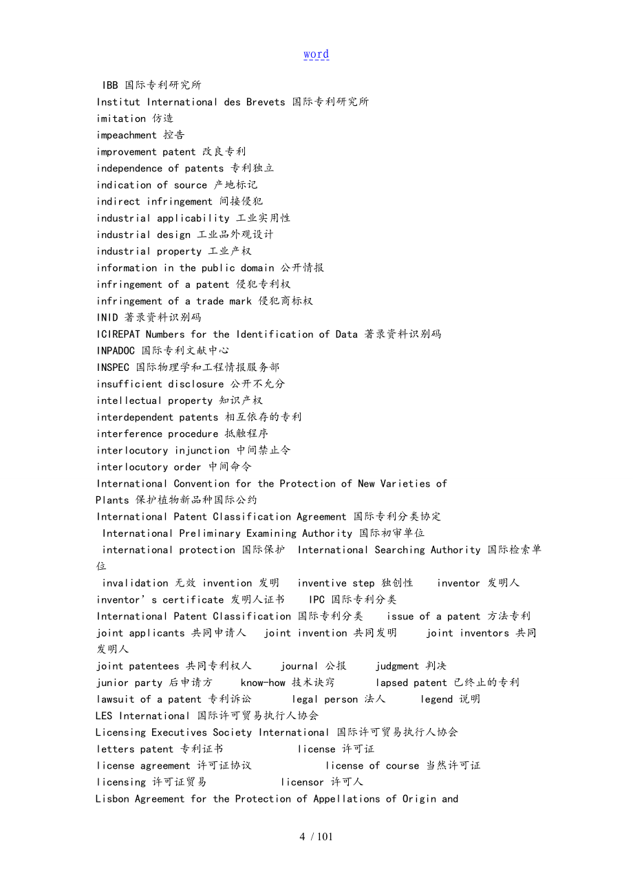 专利相关英语词汇实用_第4页
