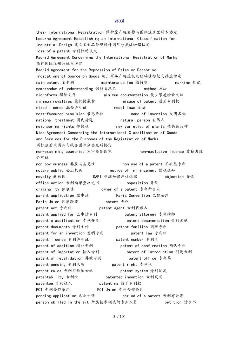 专利相关英语词汇实用_第5页