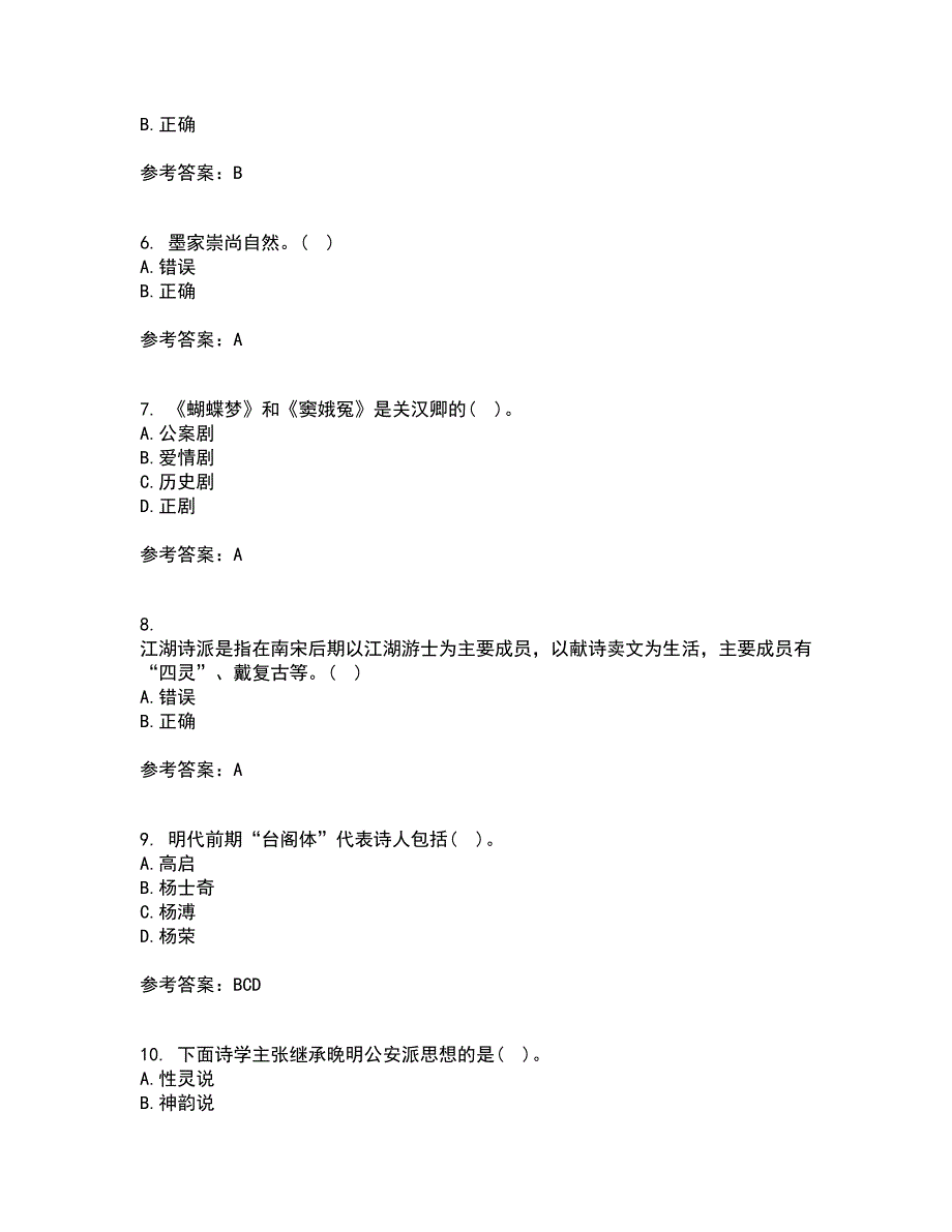 四川大学22春《中国古代文学上1542》在线作业1答案参考68_第2页