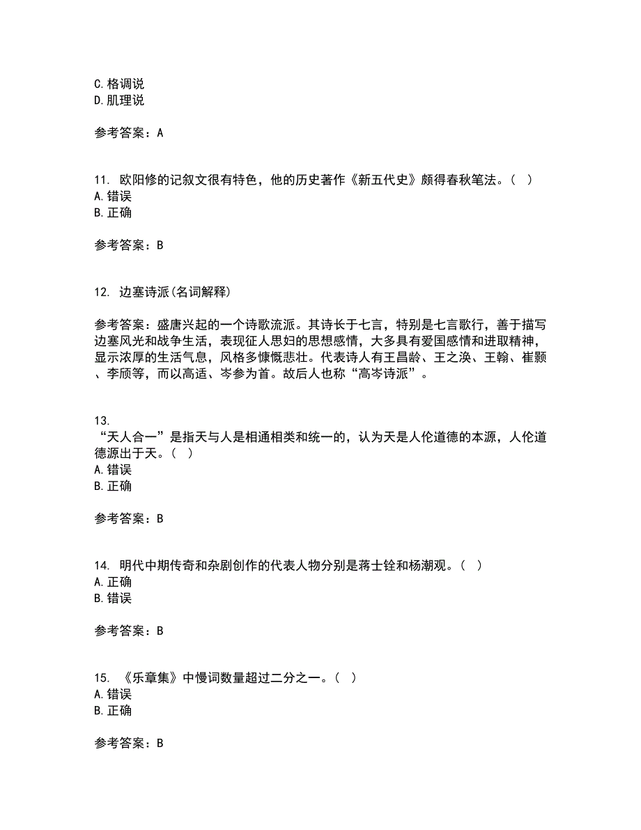 四川大学22春《中国古代文学上1542》在线作业1答案参考68_第3页