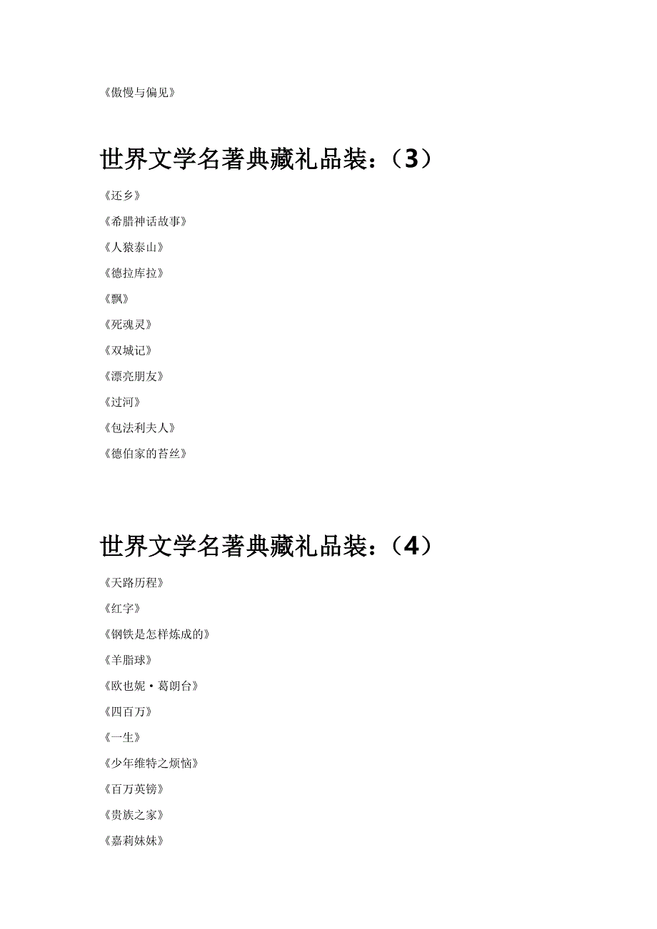 世界文学名著典藏.doc_第2页