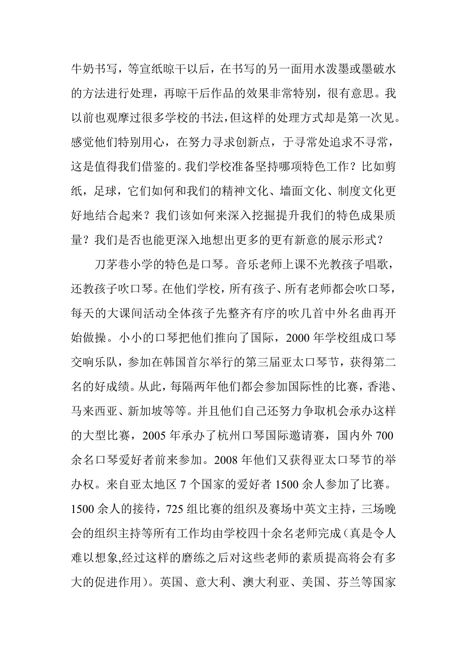 从特色着手离优秀更近一点_第2页