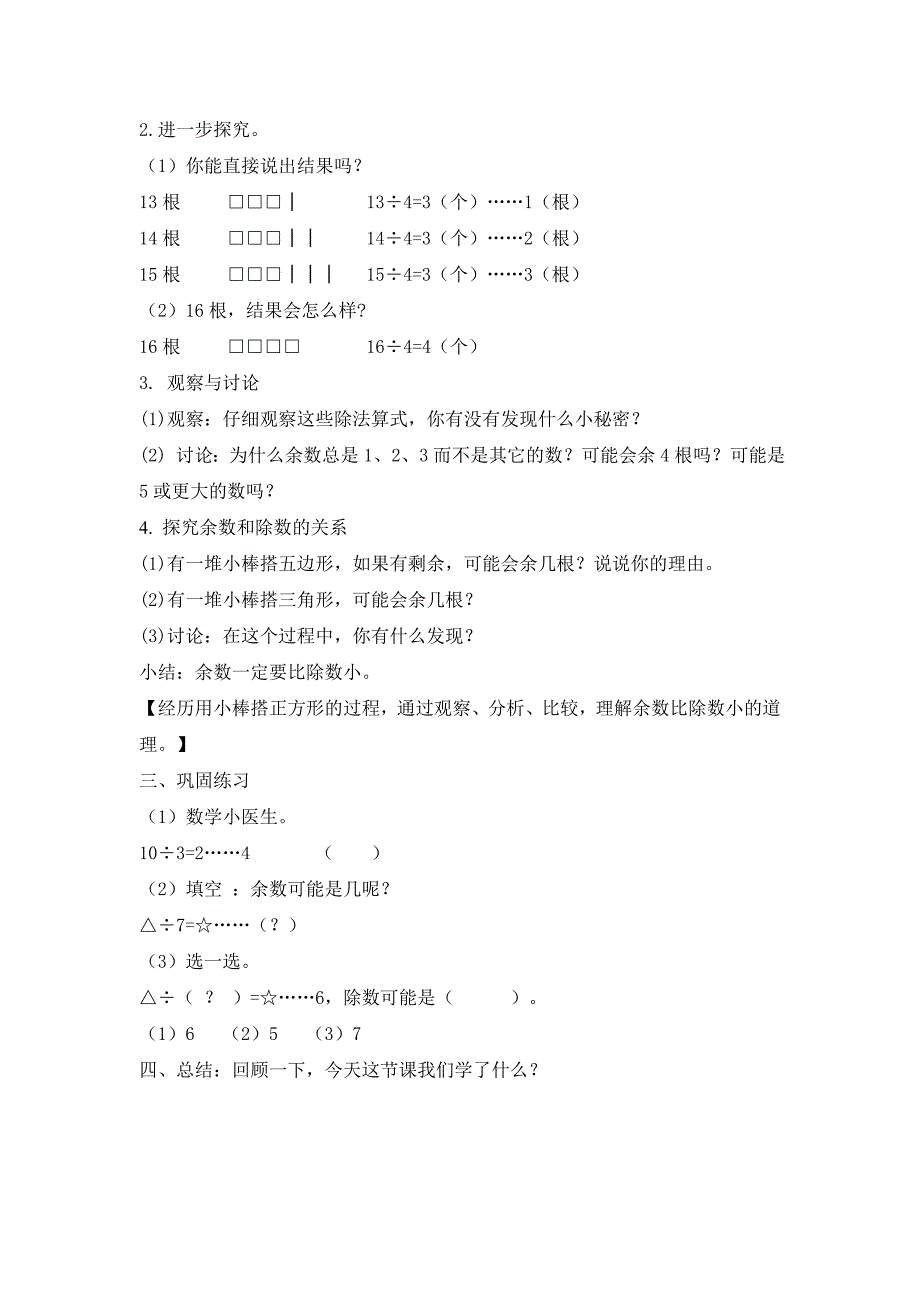 有余数的除法[3].doc_第3页