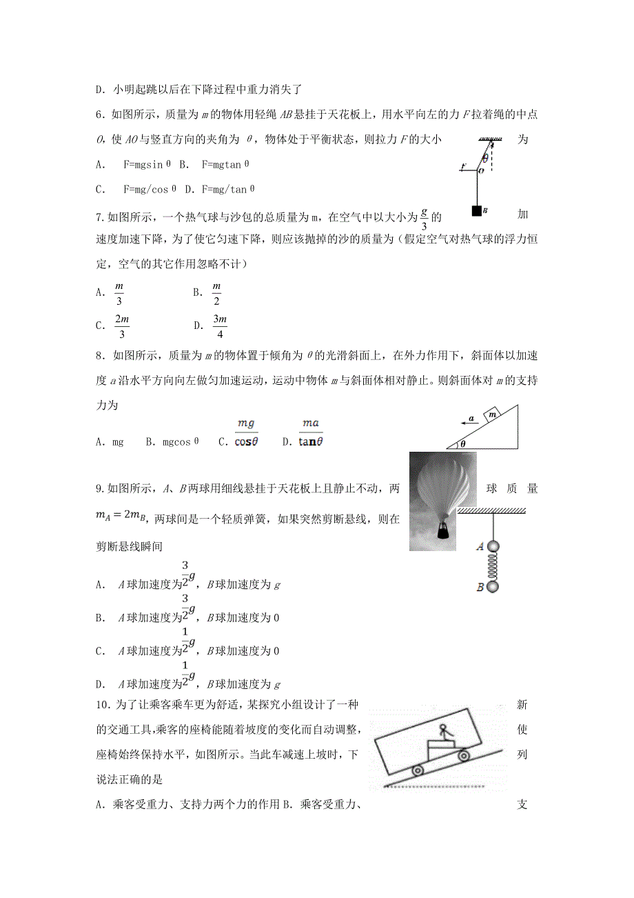 甘肃省天水一中2018-2019学年高一物理上学期期末考试试题.doc_第2页