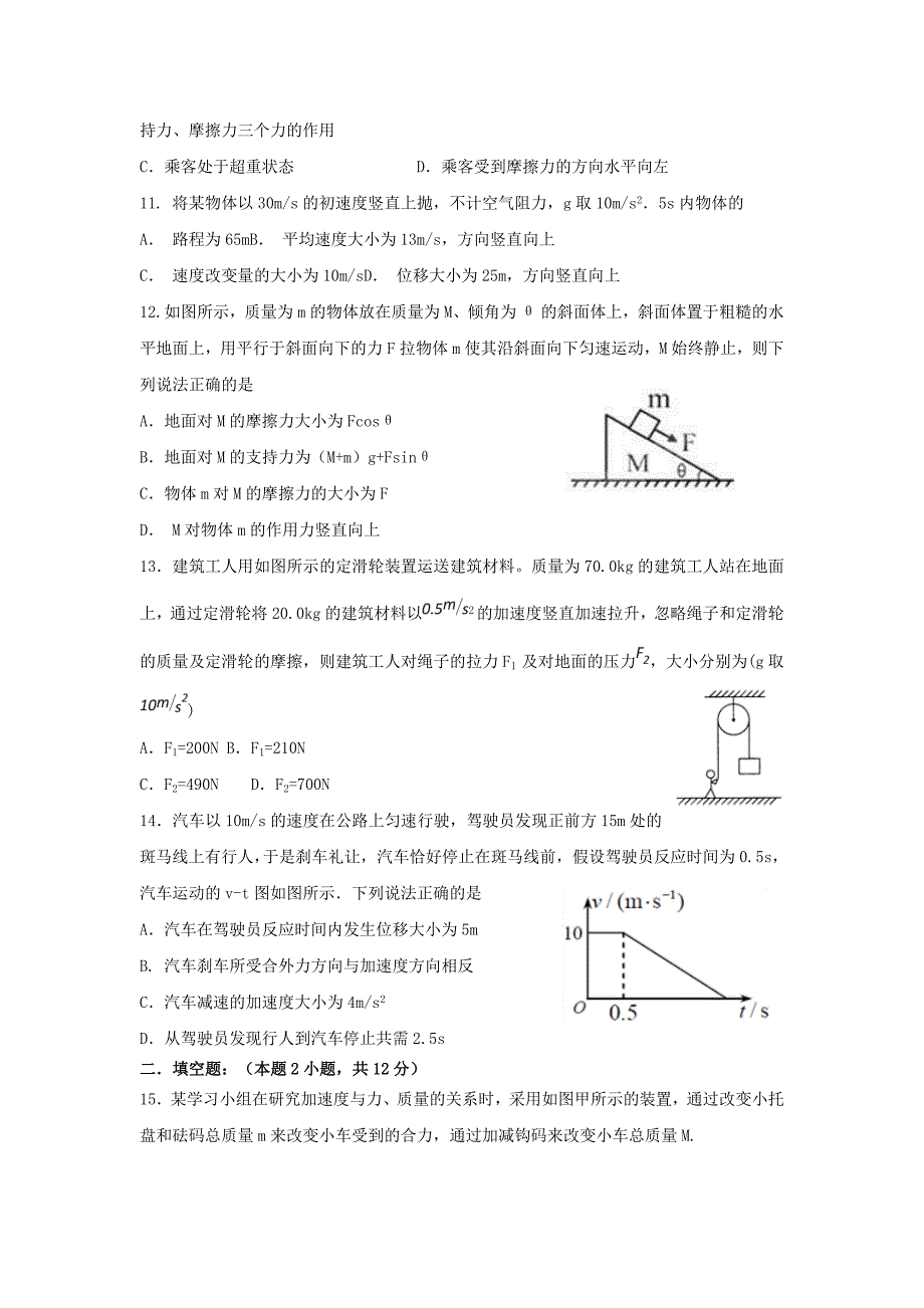 甘肃省天水一中2018-2019学年高一物理上学期期末考试试题.doc_第3页