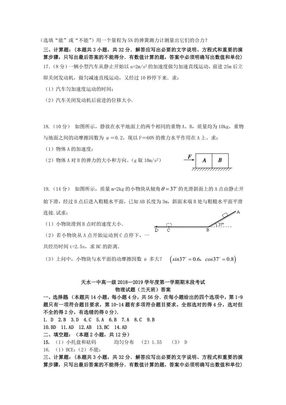 甘肃省天水一中2018-2019学年高一物理上学期期末考试试题.doc_第5页