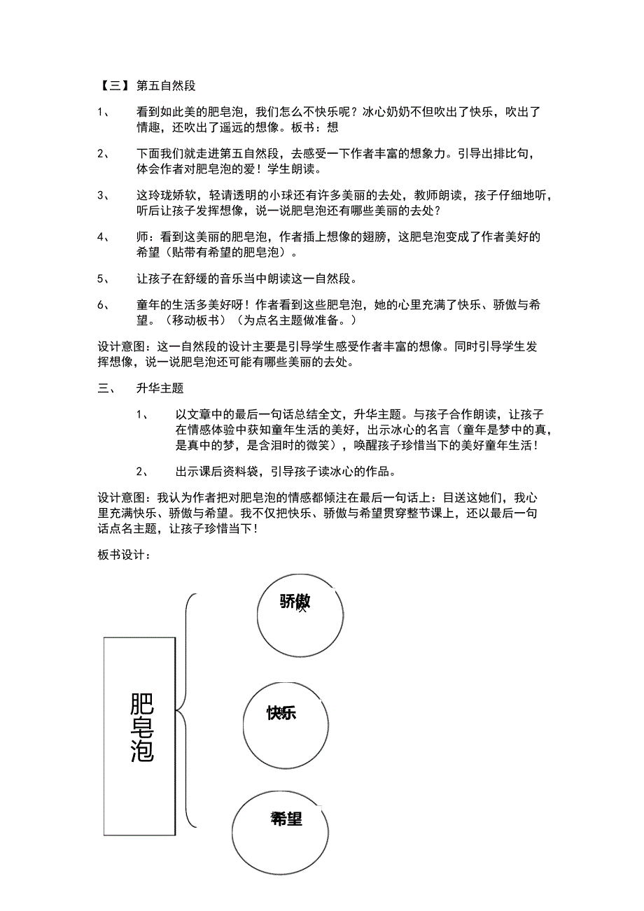 部编本小学语文三年级下册第20课《肥皂泡》教案(公开课)_第3页