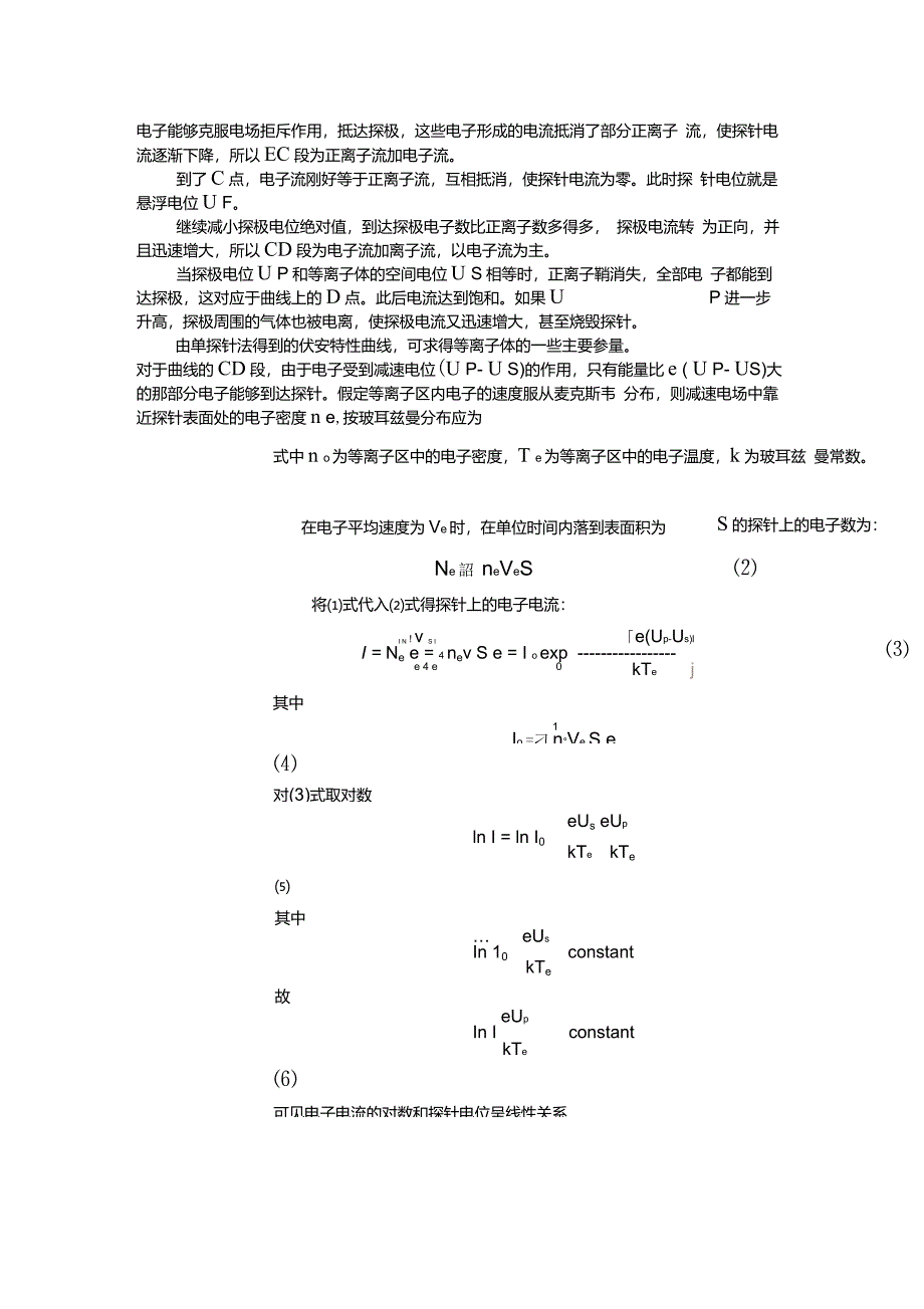 等离子体实验报告_第3页