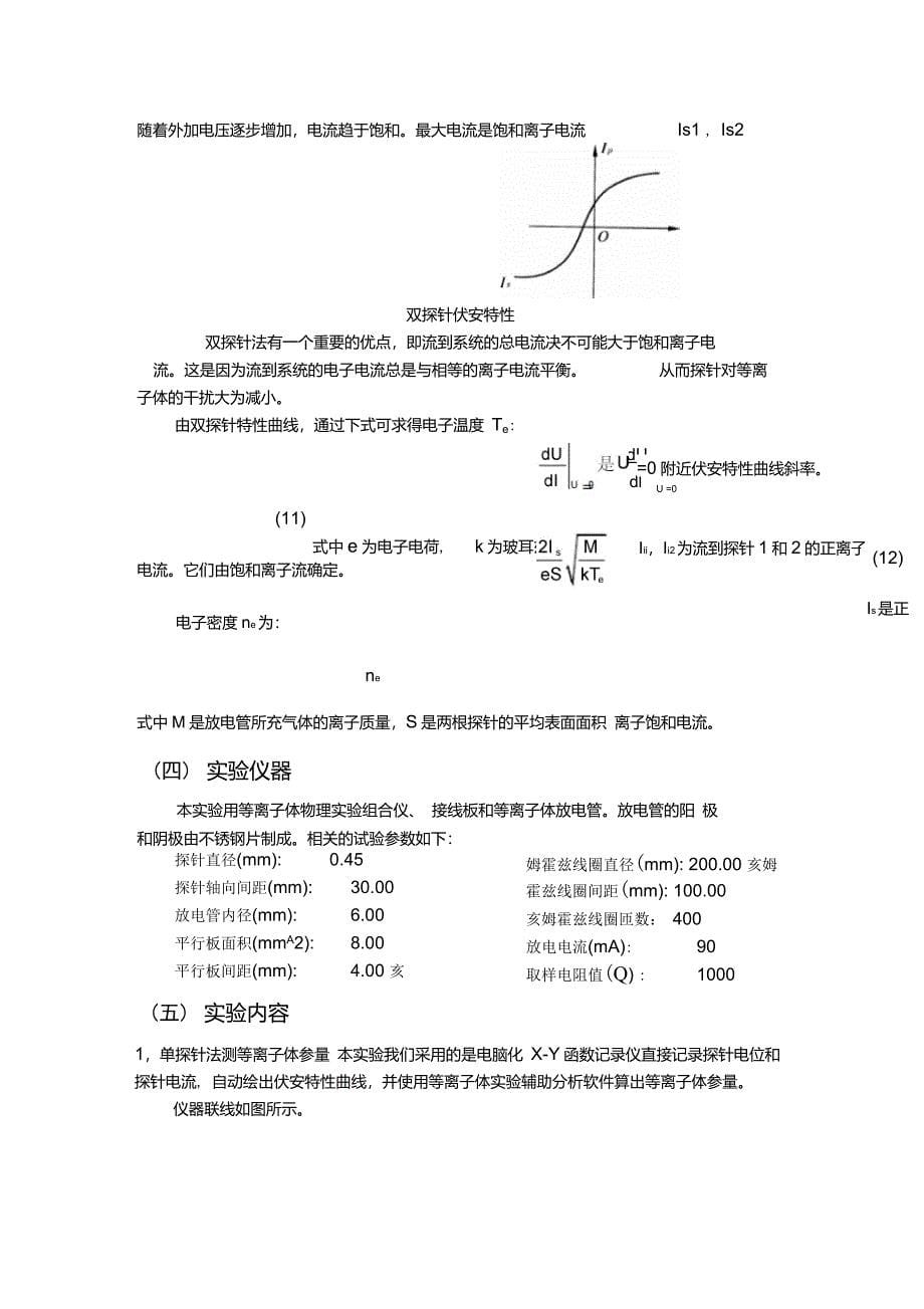 等离子体实验报告_第5页