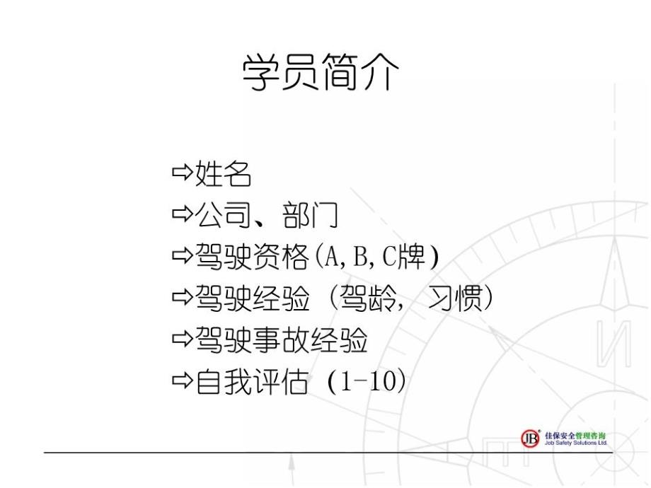 安全驾驶与管理培训_第2页