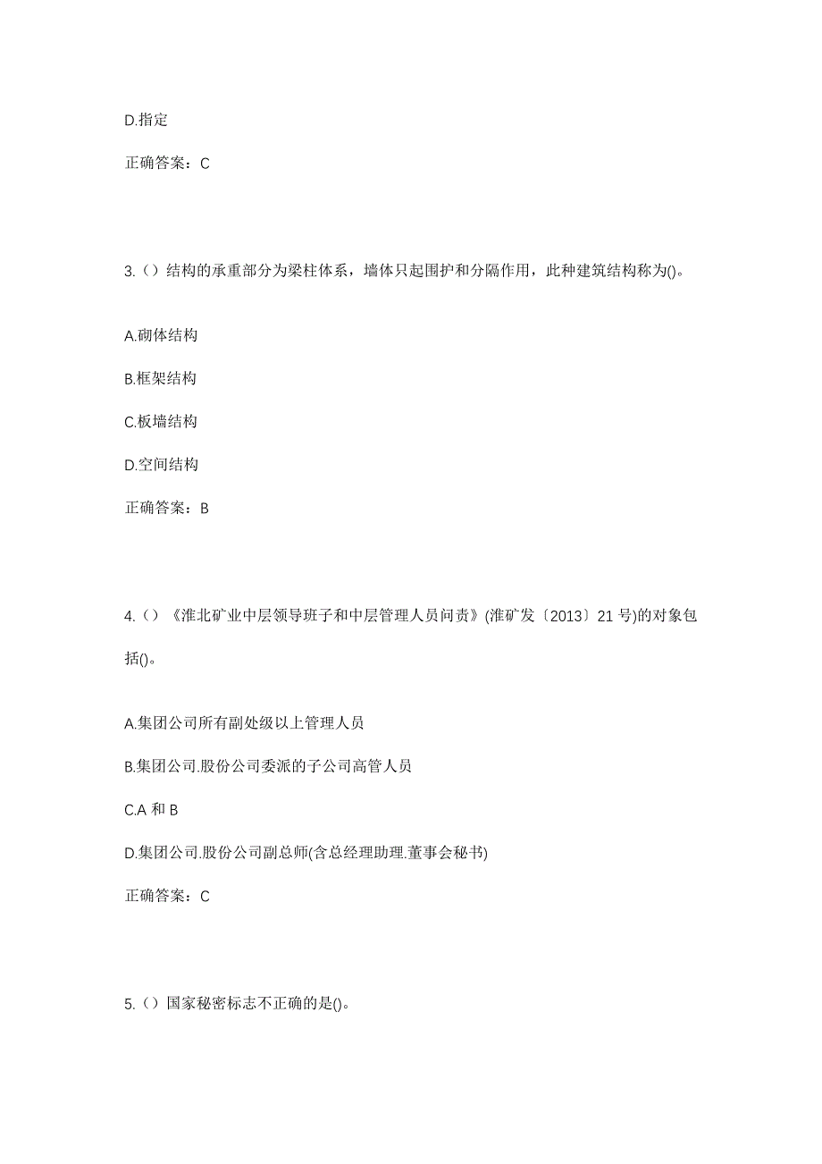 2023年山东省菏泽市曹县普连集镇王庄寨村社区工作人员考试模拟题含答案_第2页