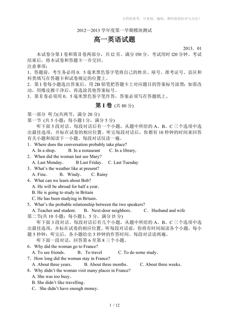 山东省曲阜师大附中12-13学年高一上学期期末考试英语试题_第1页