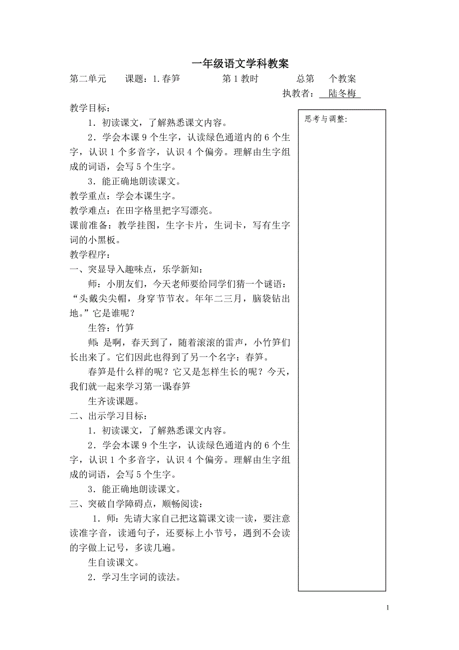 一年级下册语文第二单元_第1页