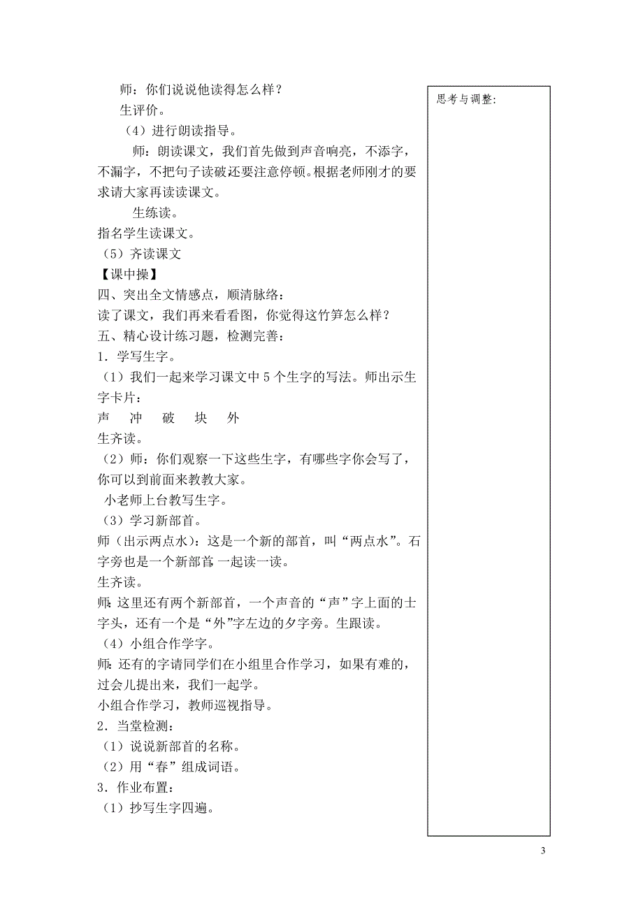 一年级下册语文第二单元_第3页