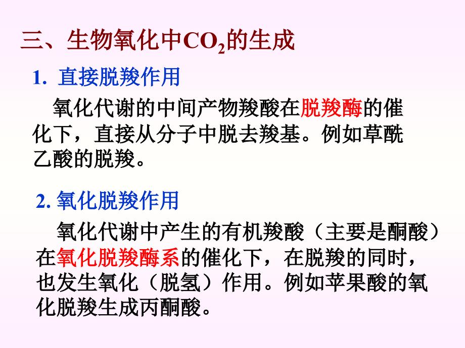 生物化学课件：第八章生物氧化和能量转换_第4页