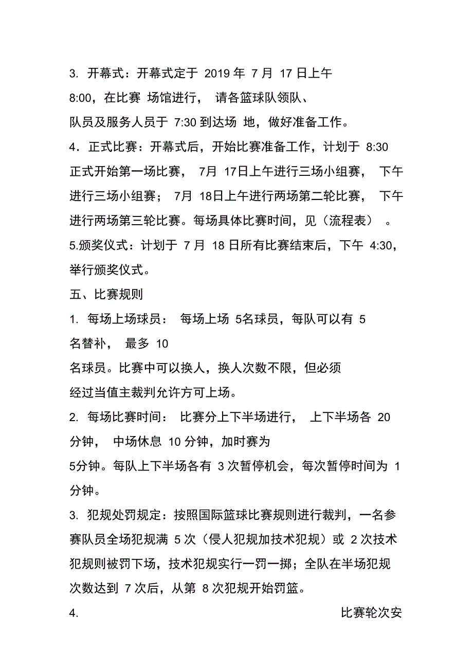 公司活力青春篮球赛组织方案_第3页