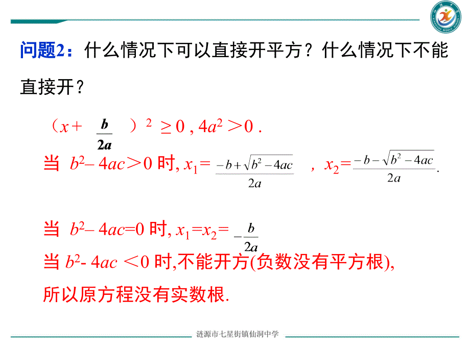 2.3-一元二次方程根的判别式_第4页