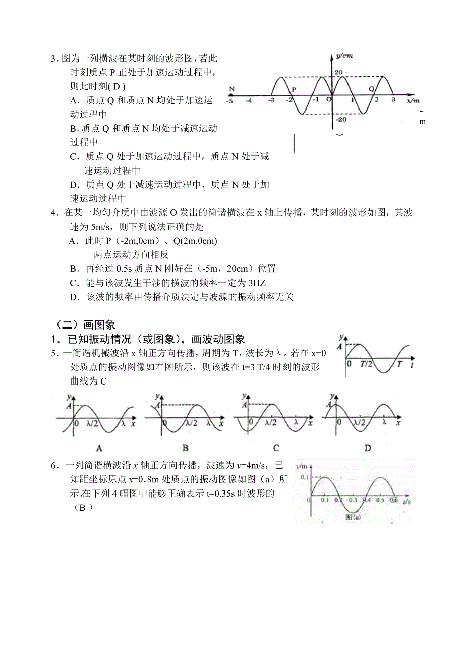 最新考前专项训练振动与波_第2页