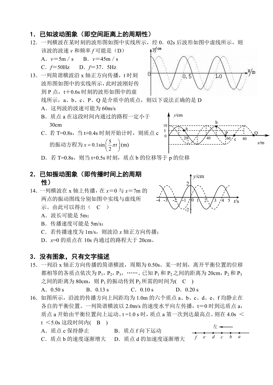 最新考前专项训练振动与波_第4页