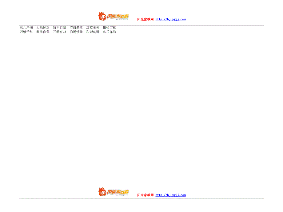 【强烈推荐】苏教版小学四年级语文上册复习资料.doc_第2页