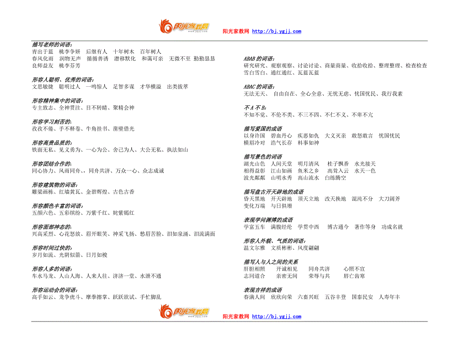 【强烈推荐】苏教版小学四年级语文上册复习资料.doc_第3页