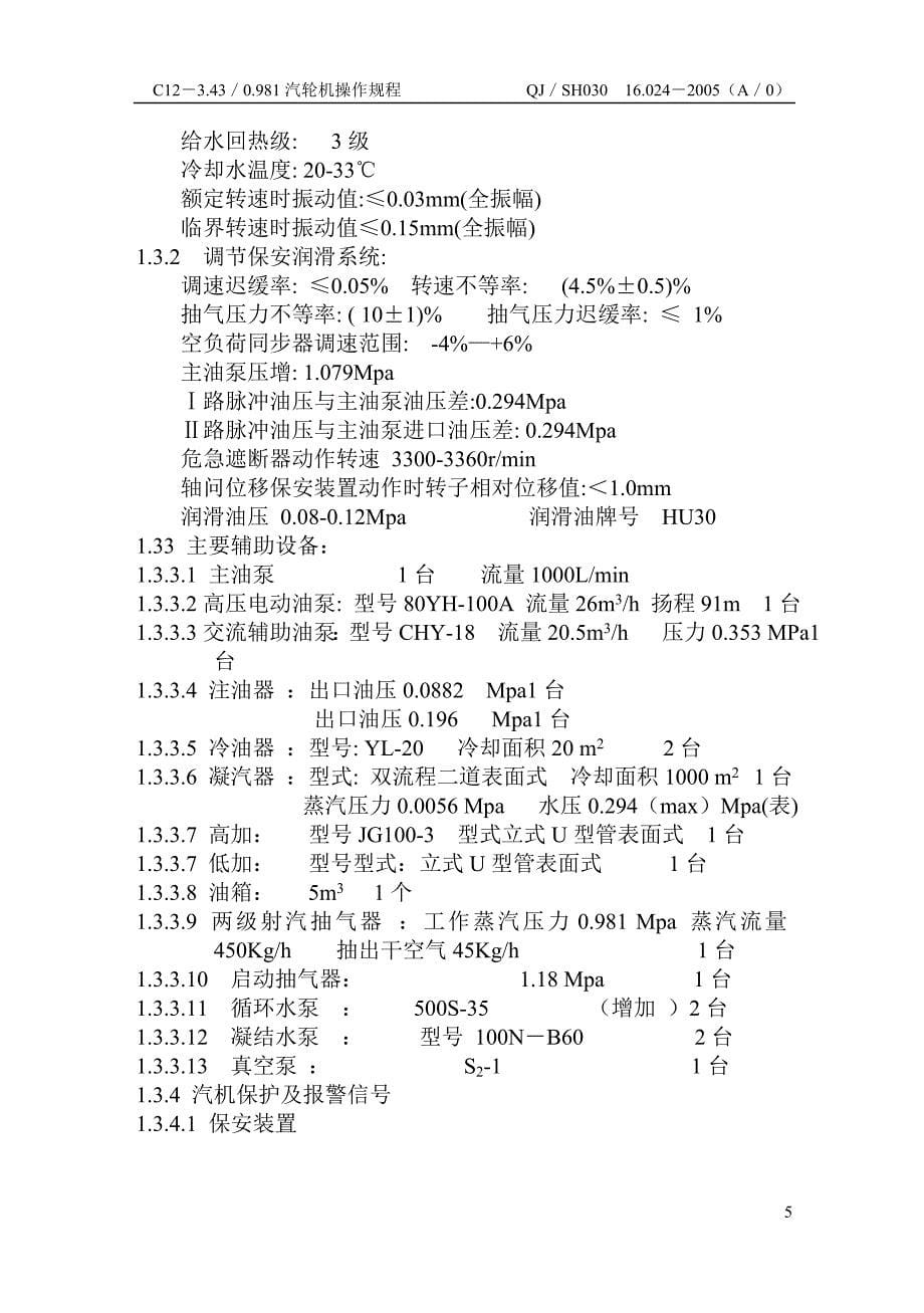 C123.430.981汽轮机汽轮机操作_第5页