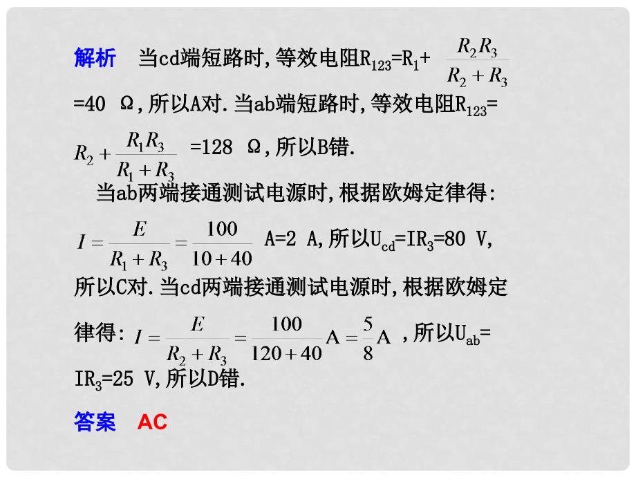 高三物理第七章 恒定电流 章末总结_第4页