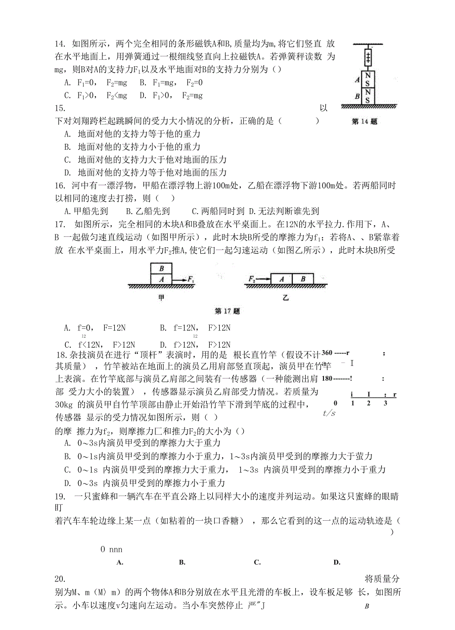 冲优特训——第2章 运动和力测试卷_第4页