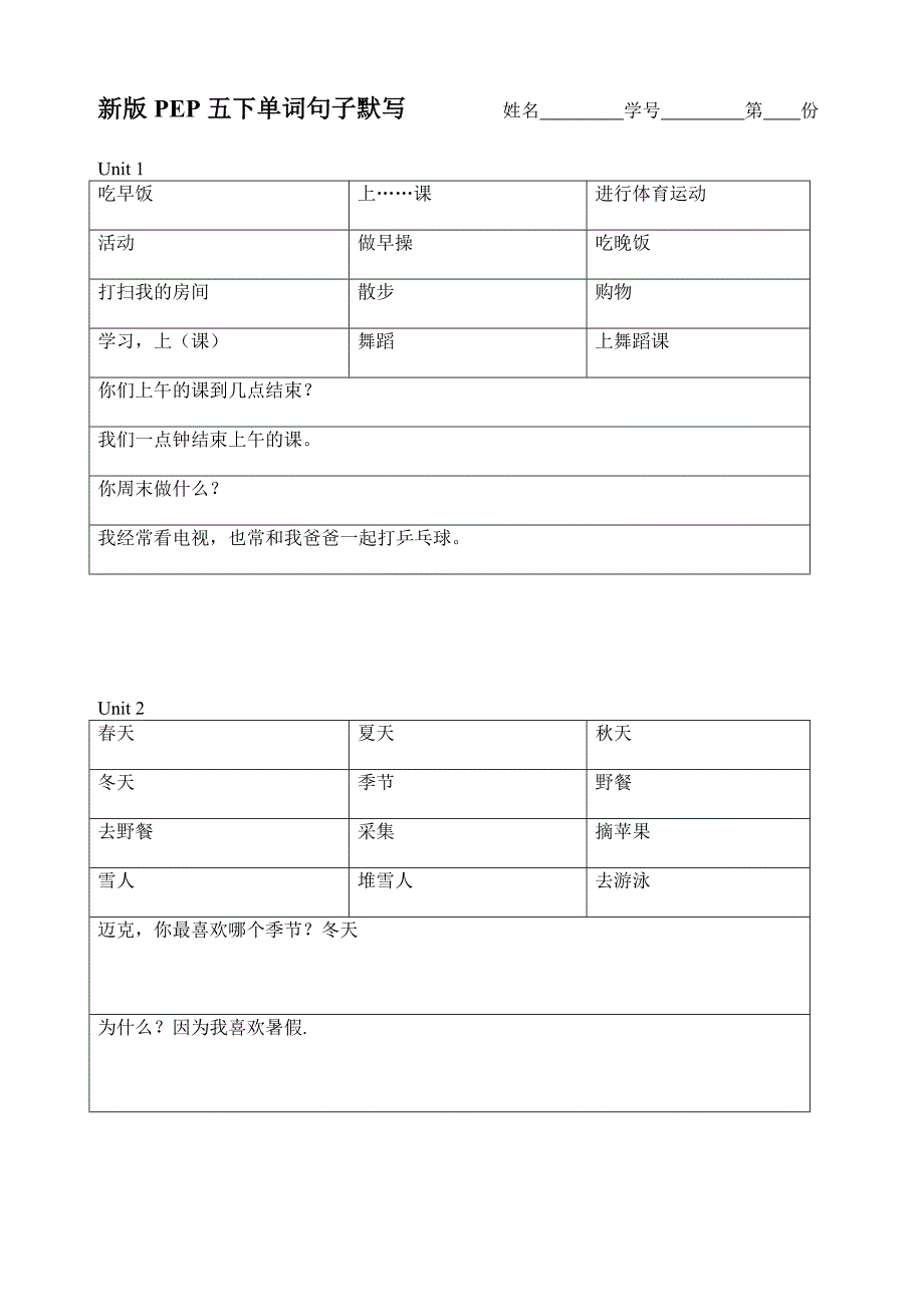 新版PEP小学英语五年级下册单词句子默写_第1页