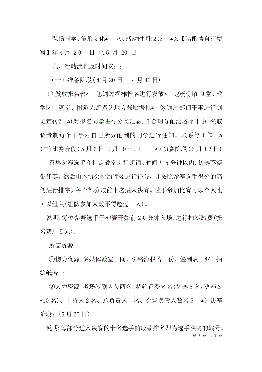 国学朗诵比赛策划书_第3页