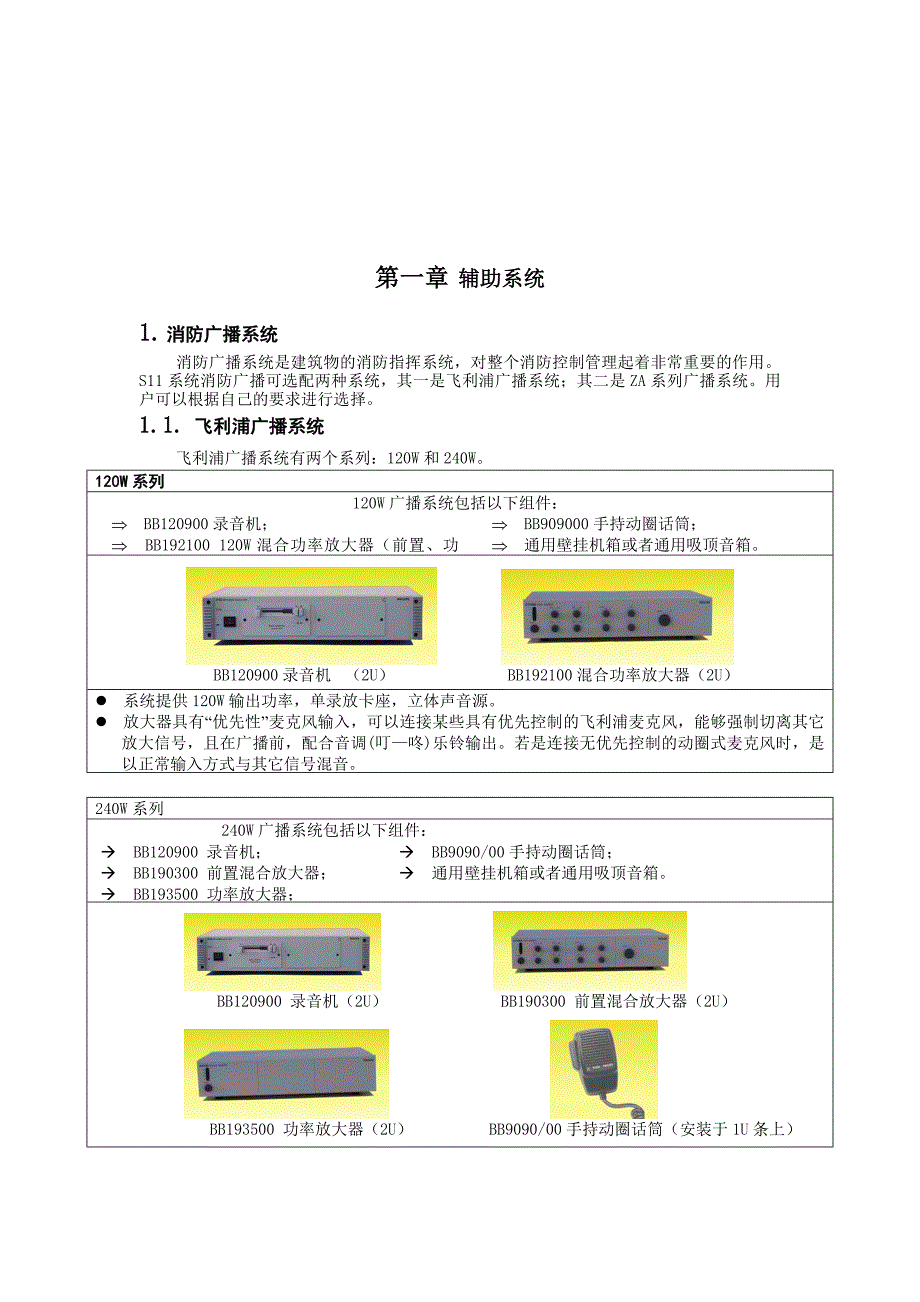 消防广播系统设计应用指南_第1页