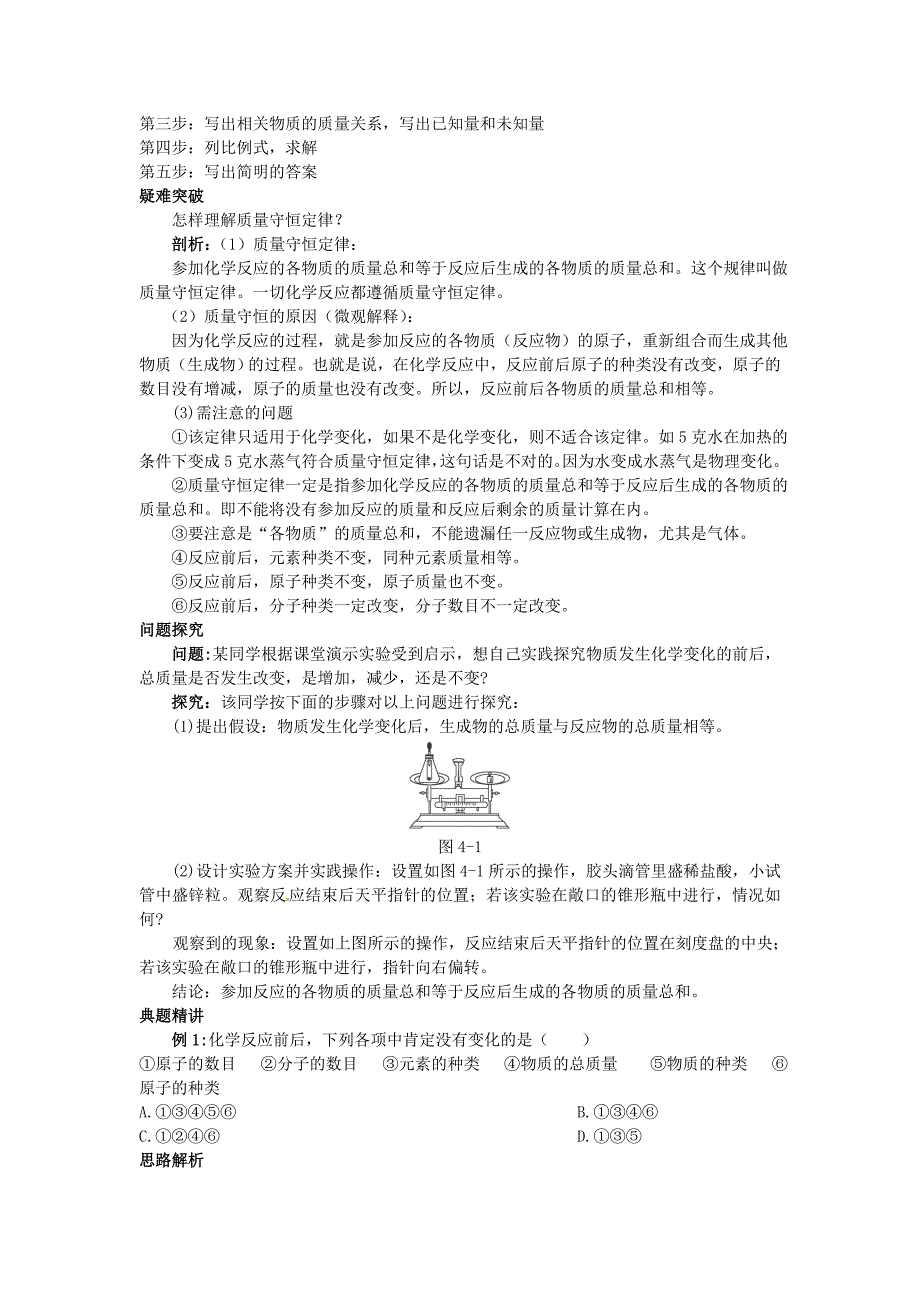 【最新】沪教版九年级化学全册第4章第二节定量认识化学变化名师导学_第2页