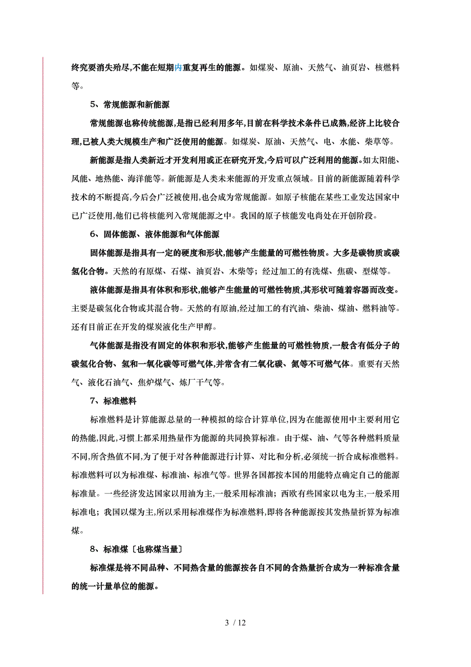 农林牧渔业能源消费统计_第3页