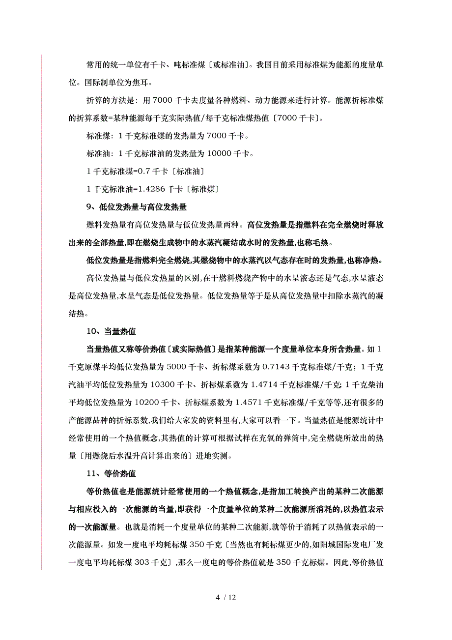 农林牧渔业能源消费统计_第4页