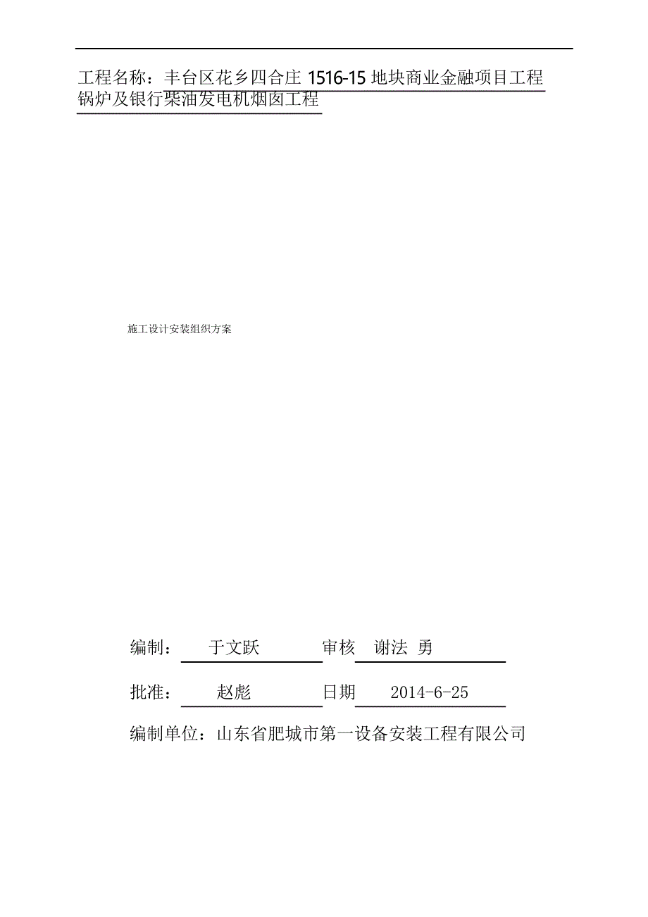 施工方案 烟囱_第1页