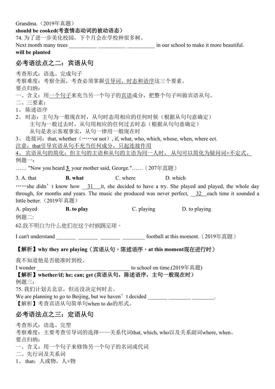 广州中考英语必考语法(DOC 11页)_第2页