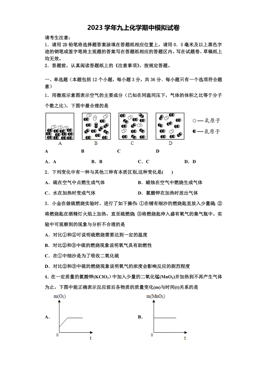 河南省宝丰2023学年化学九年级第一学期期中达标检测试题含解析.doc_第1页