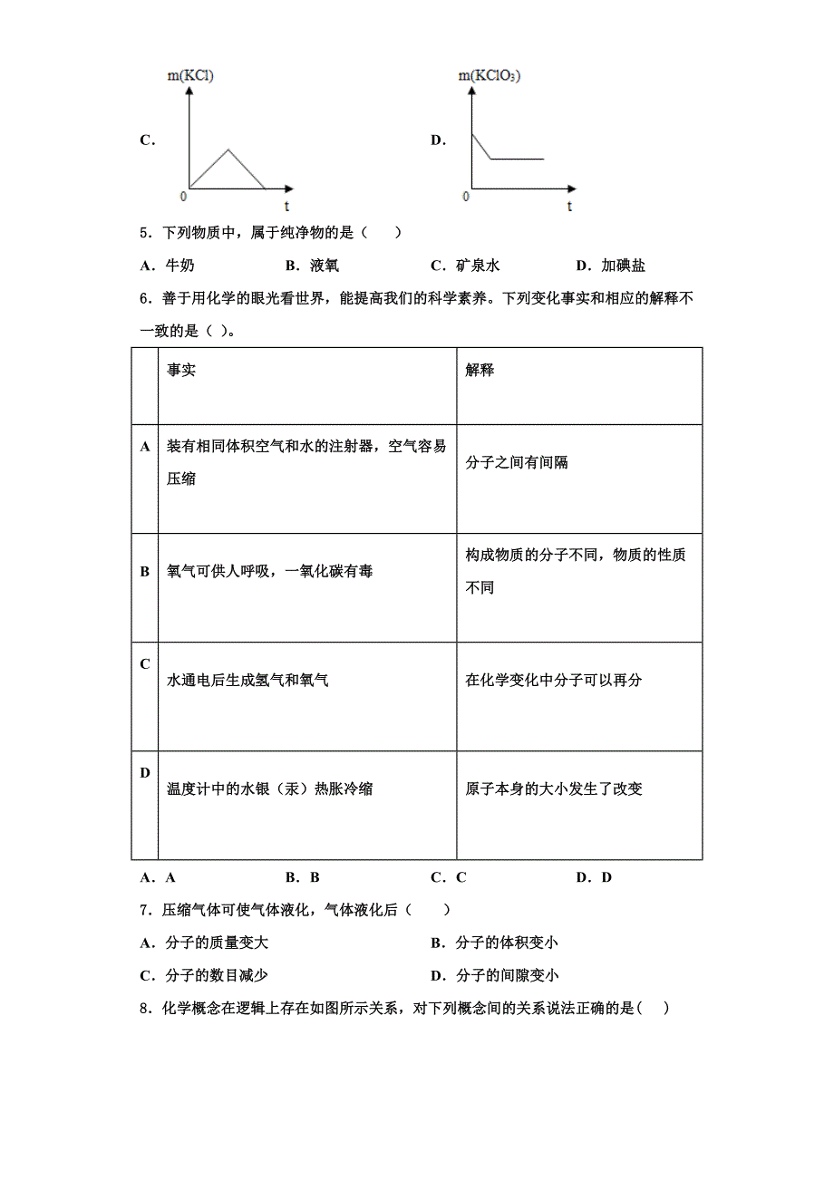 河南省宝丰2023学年化学九年级第一学期期中达标检测试题含解析.doc_第2页