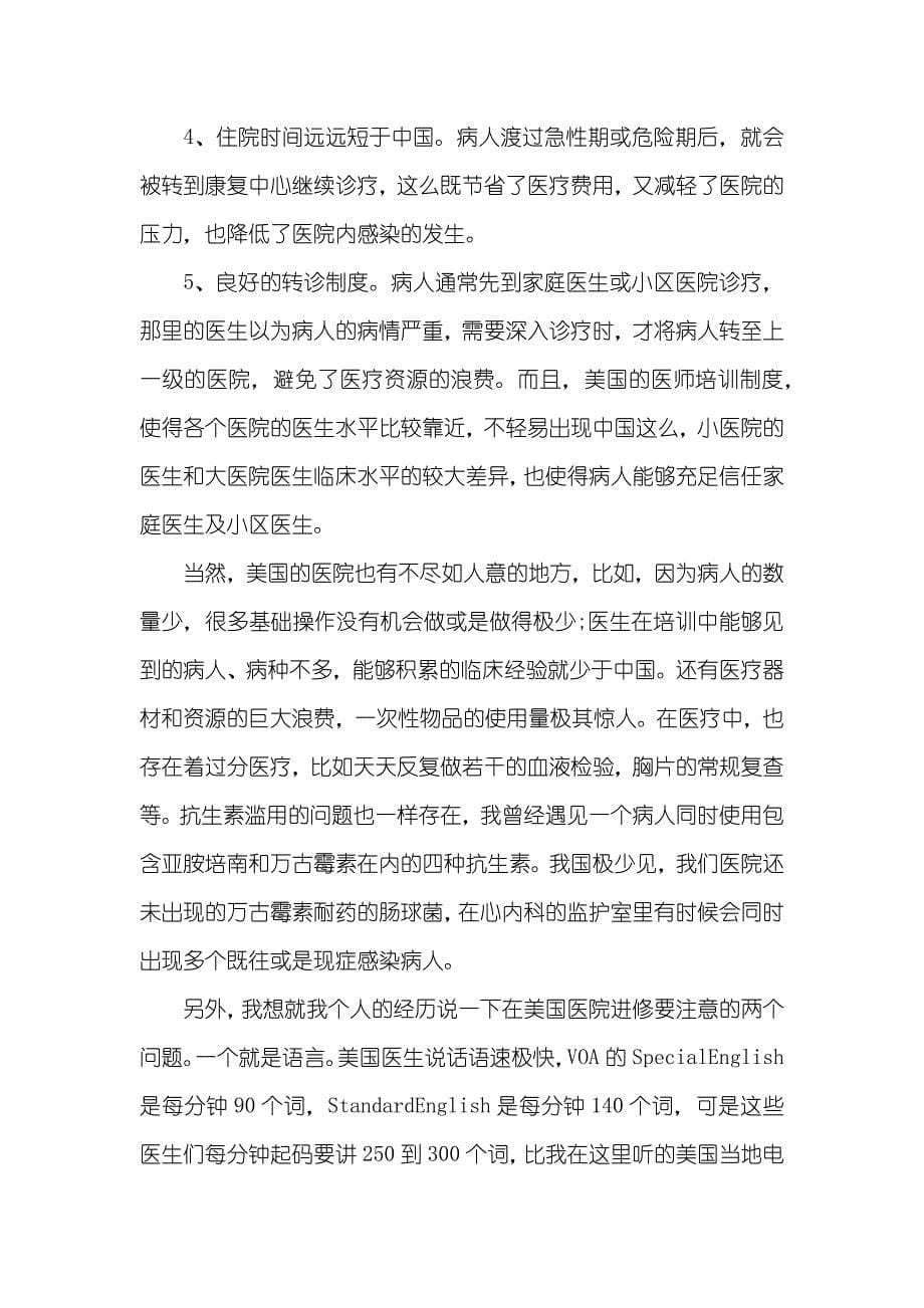 医生进修学习心得总结_第5页