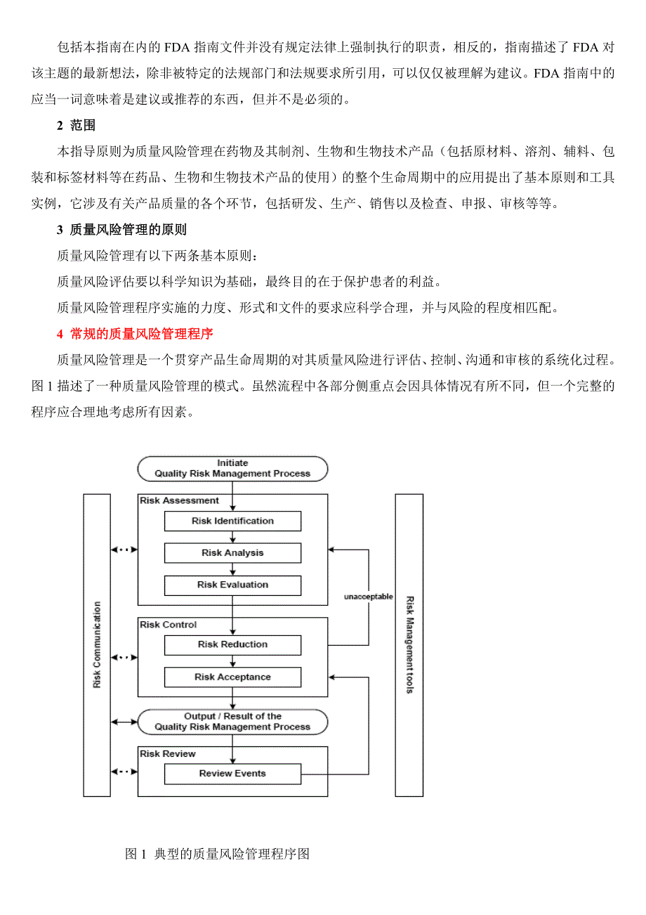 Q9风险管理(中文版)_第3页