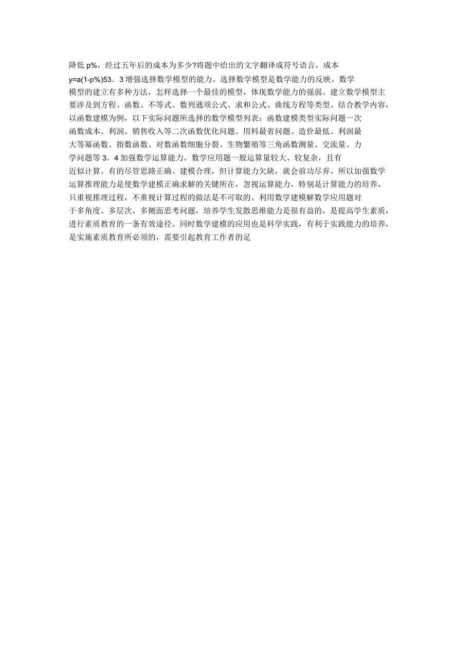 利用数学建模解数学应用题_第2页