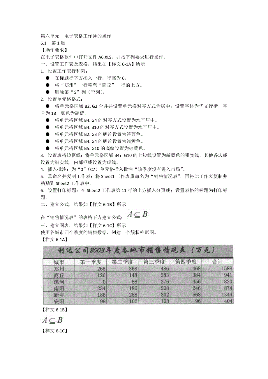 电子表格工作簿的操作练习_第1页